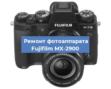 Замена шторок на фотоаппарате Fujifilm MX-2900 в Тюмени